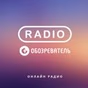 Радио Обозреватель - Авторская Песня logo