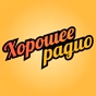 Хорошее Радио logo