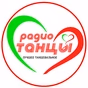 Радио Танцы logo