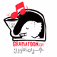 Logo de Gramafoon Radio - Arabic Oldies