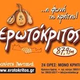 Logo de Ερωτόκριτος FM