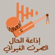 Logo de Radio Hal - إذاعة الحال