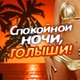 Logo de DFM - Спокойной ночи, голыши!