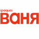 Logo de Радио Ваня - Свежий бит
