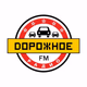 Logo de Дорожное радио Нижний Новгород