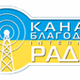 Logo de Радіо Канал Благодаті