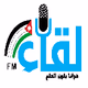 Logo de إذاعة لقاء
