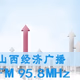 Logo de 山西经济广播
