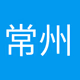 Logo de 常州新闻综合广播